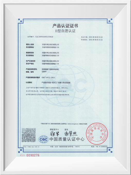 II型自愿認(rèn)證產(chǎn)品認(rèn)證證書-YVP、Y2VP