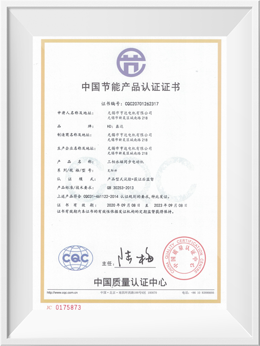 中國(guó)節(jié)能產(chǎn)品認(rèn)證證書-XYT