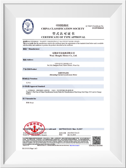 中國(guó)船級(jí)社型式認(rèn)可證書